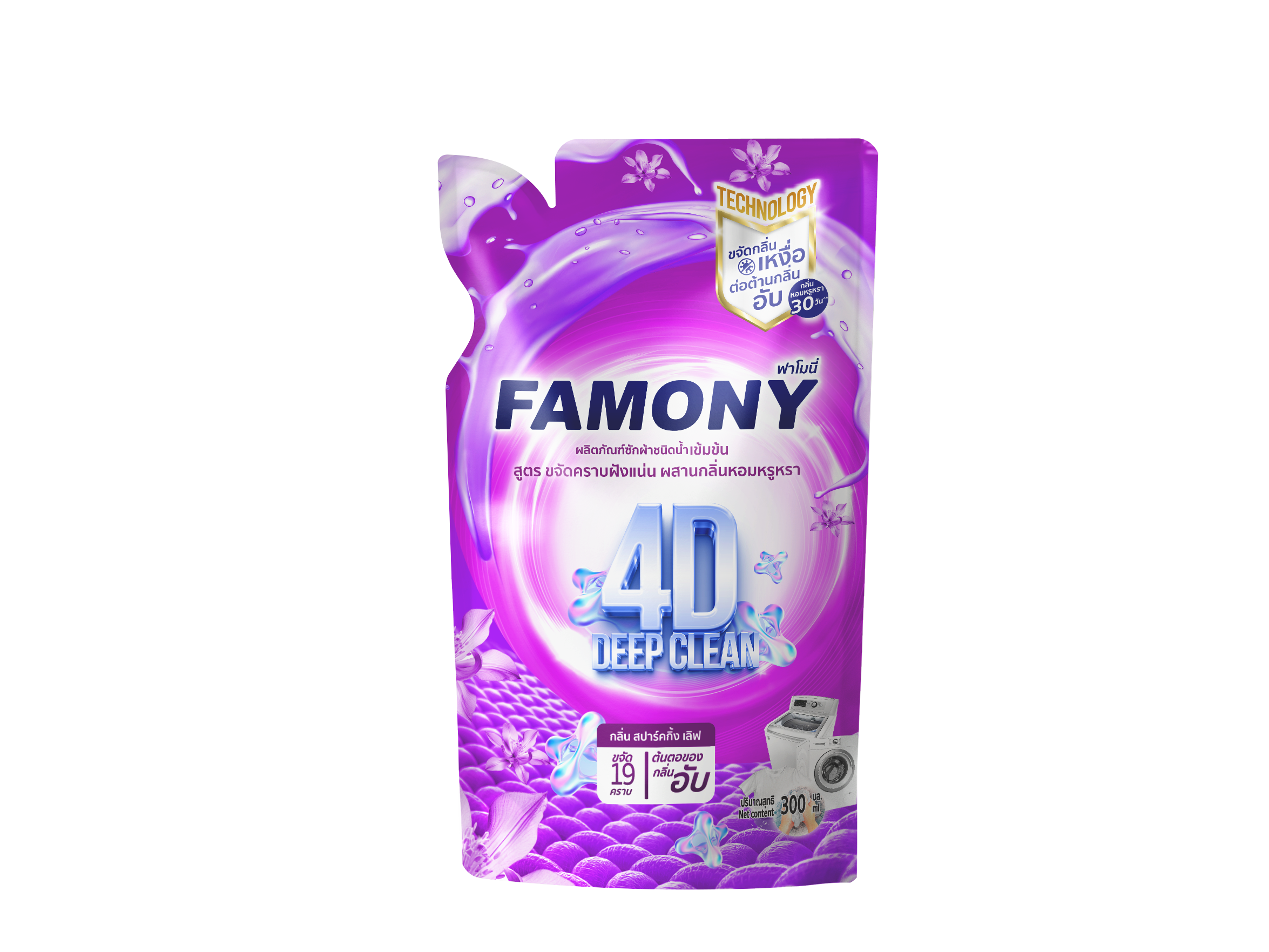 Famony ผลิตภัณฑ์ซักผ้าชนิดน้ำ สูตรขจัดคราบฝังแน่น ผสานกลิ่นหอมหรูหรา กลิ่น สปาร์คกิ้งเลิฟ